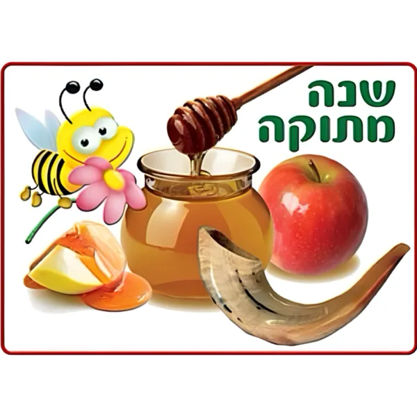 פלקט שנה מתוקה (45/32 ס"מ)