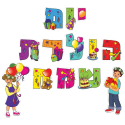 יום הולדת ושבת