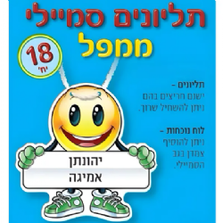 תליונים סמיילי (18 יח')