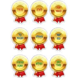 מדבקות מדליה חיזוקים 10 דף