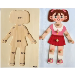 פאזל גדול גוף האדם בת בעברית 30/45 ס"מ