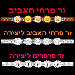 זר פרחים ופרפרים (18 יח')