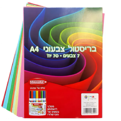 בריסטול A צבעוני 7 צבעים (70 יח')