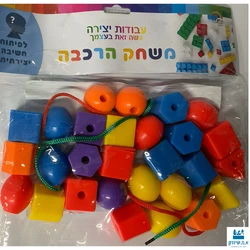 משחקי הרכבה בשקית חרוזים