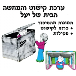 ערכת קישוט והמחשה הבית של יעל
