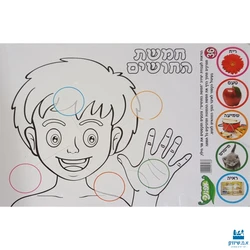 חמשת החושים - ערכת יצירה ולימוד (36 יח')