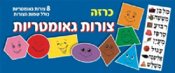 כרזה צורות גאומטריות