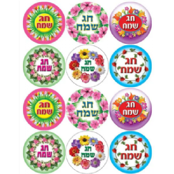 מדבקות חג שמח 10 דף