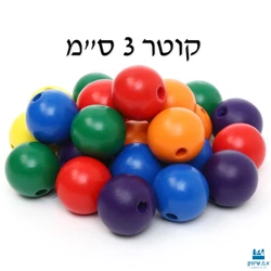 חרוזי עץ צבעוני 3 ס"מ (25 יח')