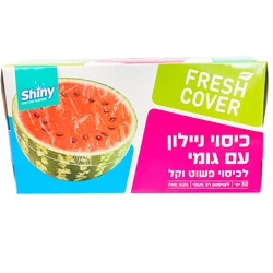 כיסוי ניילון עם גומי