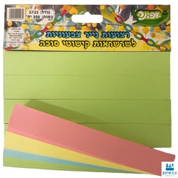 רצועות נייר צבעוני לשרשרת לסוכה 500 יח'