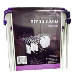 מתלה כביסה טלסקופי